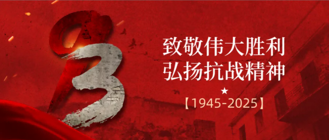 廣東萬物云聯(lián)組織員工觀看抗戰(zhàn)勝利80周年閱兵儀式